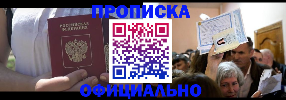 прописка гарантия в Туринске